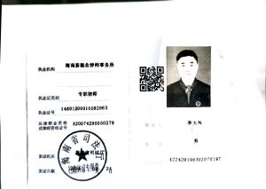 李大兴律师