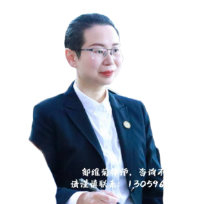 邹维菊律师